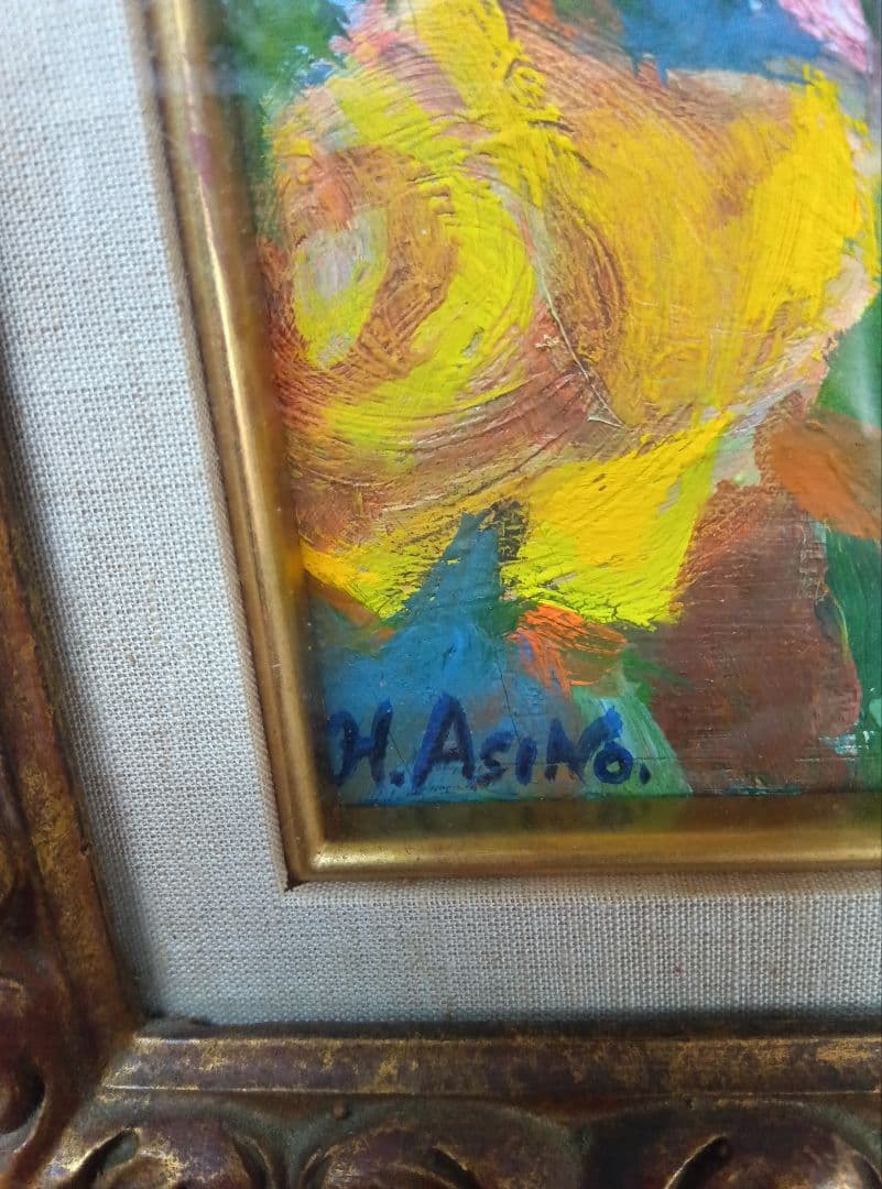 芦野宏絵画油絵