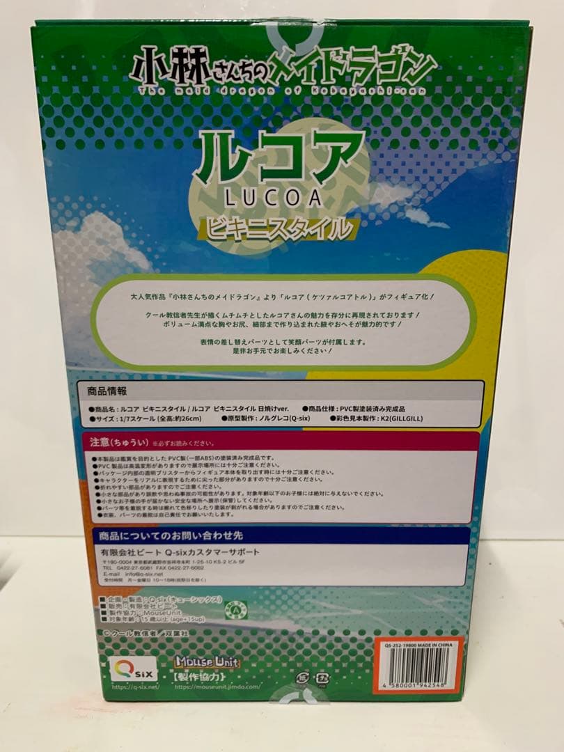 小林さんちのメイドラゴン　ルコア　ビキニスタイル　日焼けver