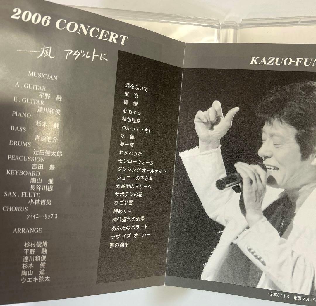 舟木一夫　2006コンサートー風アダルトに 【DVD】入手困難