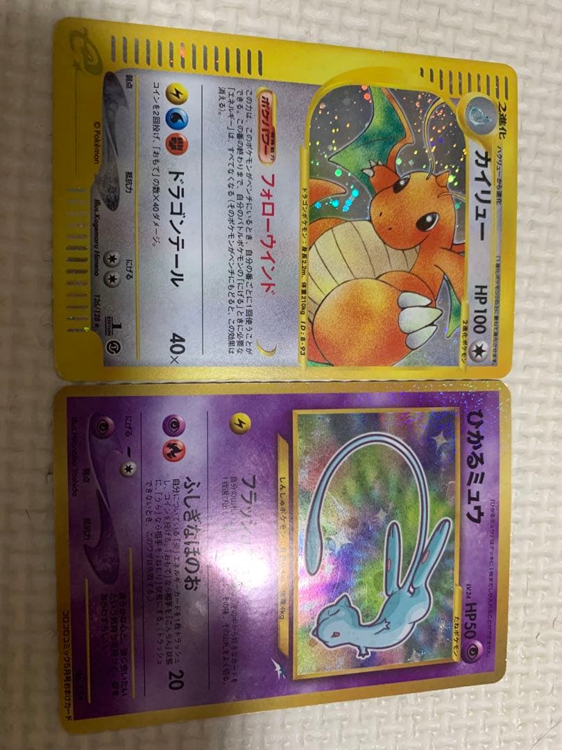 激レア！ 旧裏カイリューe、ひかるミュウ