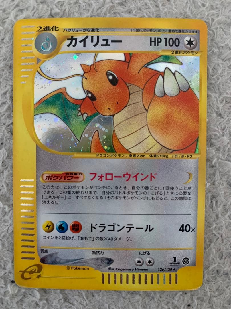 激レア！ 旧裏カイリューe、ひかるミュウ