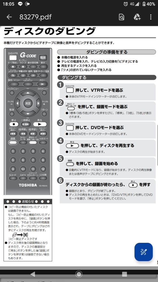 東芝VHSビデオデッキ DVD一体型