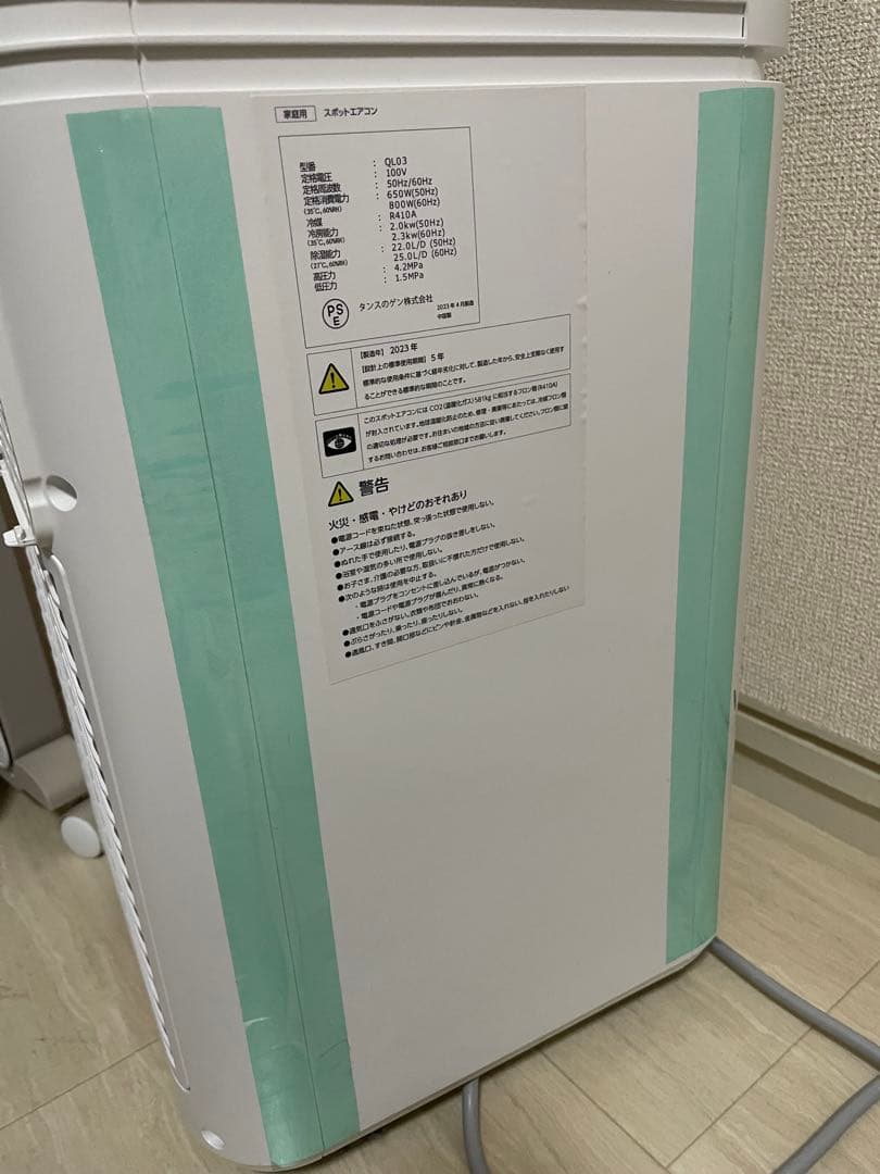 タンスのゲン　スポットクーラー　除湿機