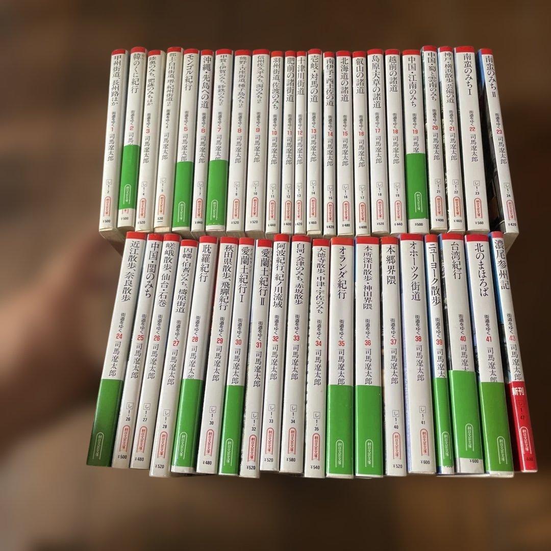 司馬遼太郎　街道をゆく　全巻セット