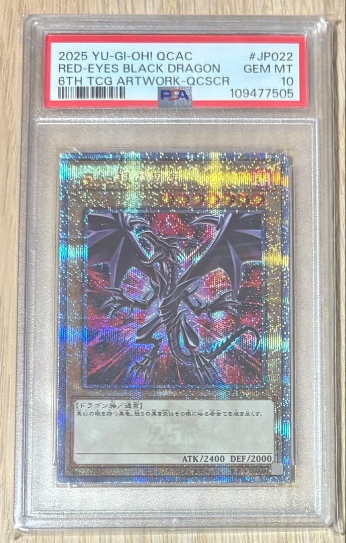 PSA10 3連番 真紅眼の黒竜 クオシク 25thシークレット 遊戯王カード