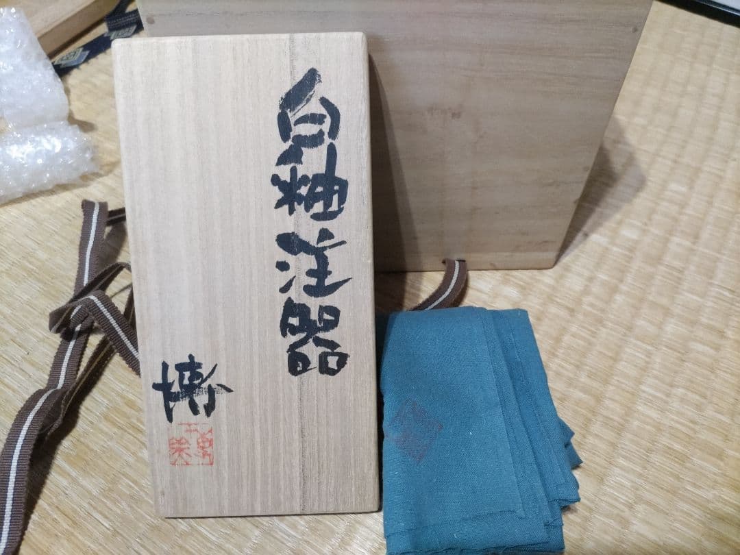 リリィのほっぺ様　奥村博美　白釉　注器　高18.5㎝　共箱・布　未使用