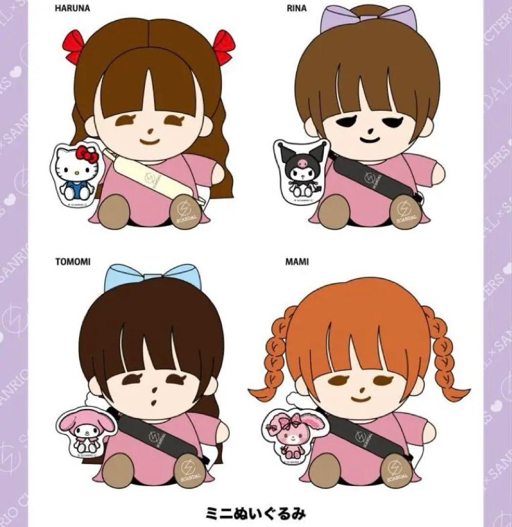 【未開封】SCANDAL×サンリオキャラクターズ ミニぬいぐるみ 4種セット