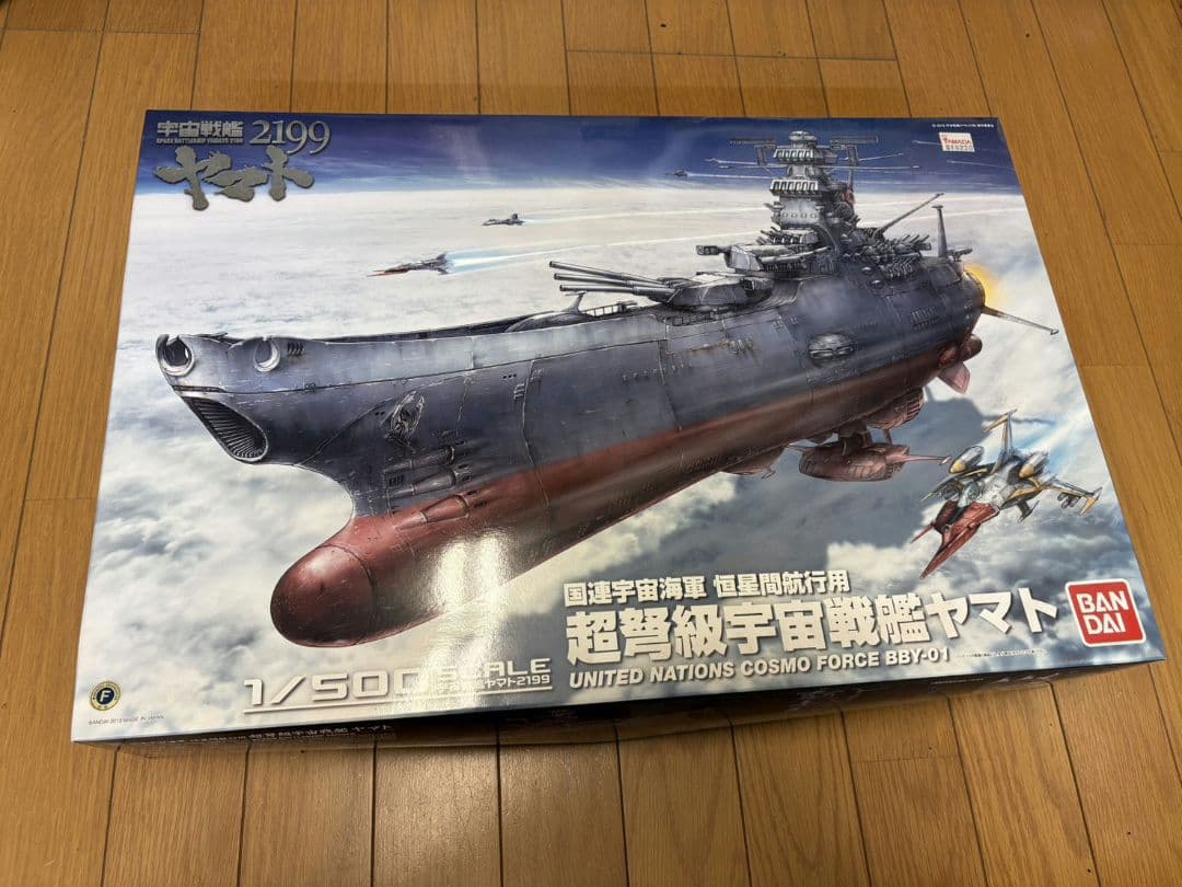 国連宇宙海軍　恒星間航行用　超弩級宇宙戦艦ヤマト