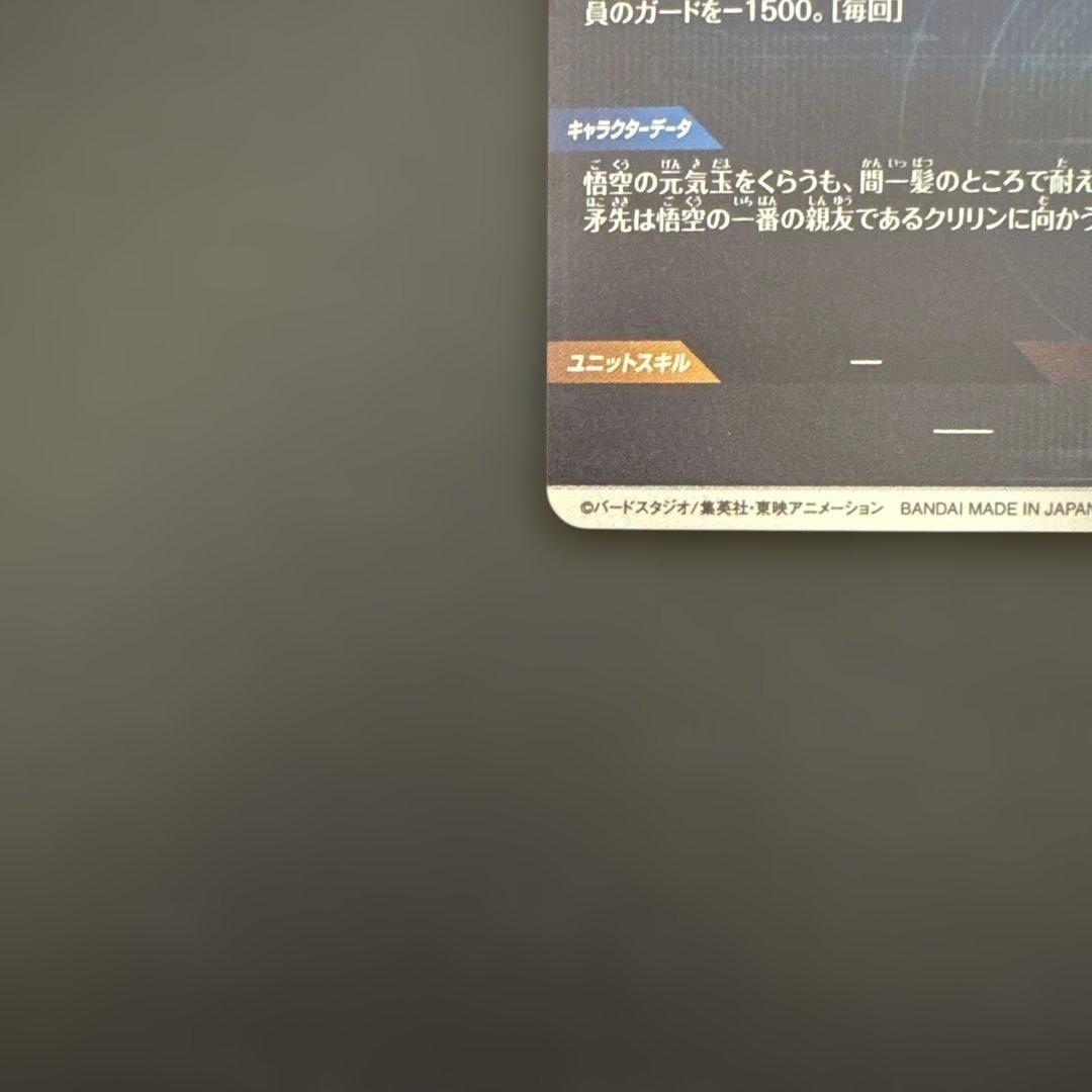 ドラゴンボールスーパーダイバーズ SDV2-035 フリーザ パラレル