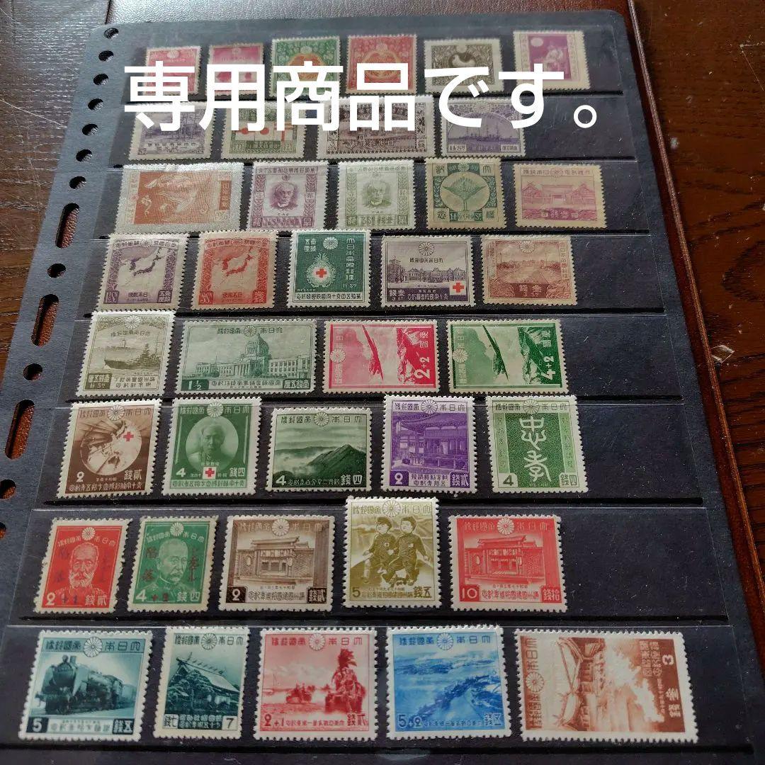 山田　銭単位切手　戦前切手ボリュームセット