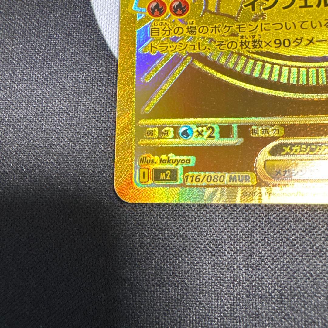 インフェルノXメガリザードンX ex MUR