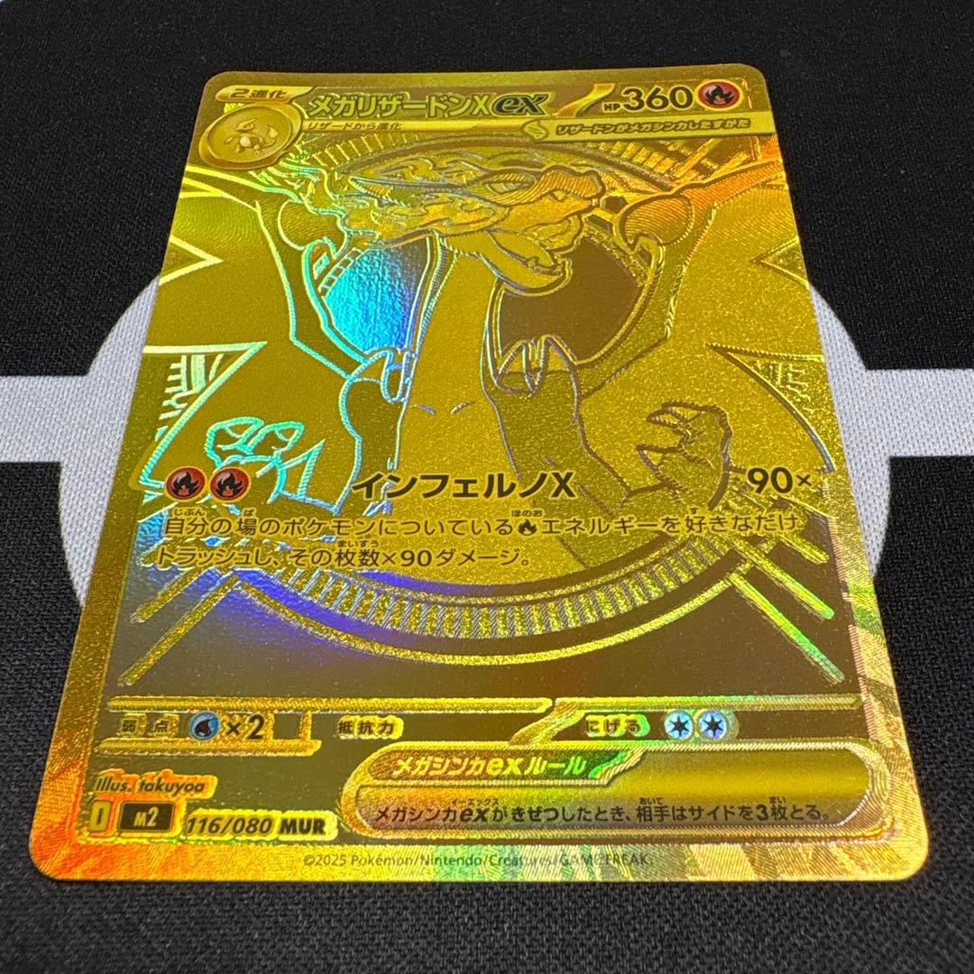 インフェルノXメガリザードンX ex MUR