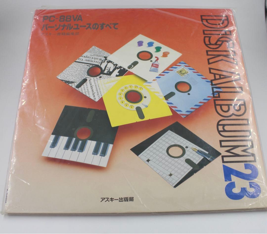 希少　PC88VA パーソナルユースのすべて　DISK ALBUM23