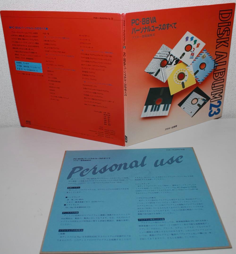 希少　PC88VA パーソナルユースのすべて　DISK ALBUM23