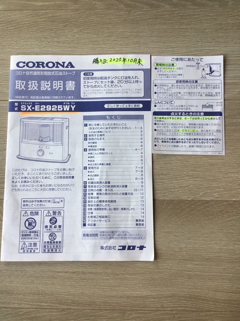 コロナ　CORONA 反射式石油ストーブ SX-E2925WY-M