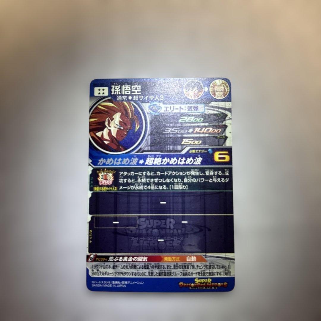 JR様　ドラゴンボールヒーローズ BM11-SEC3 LC