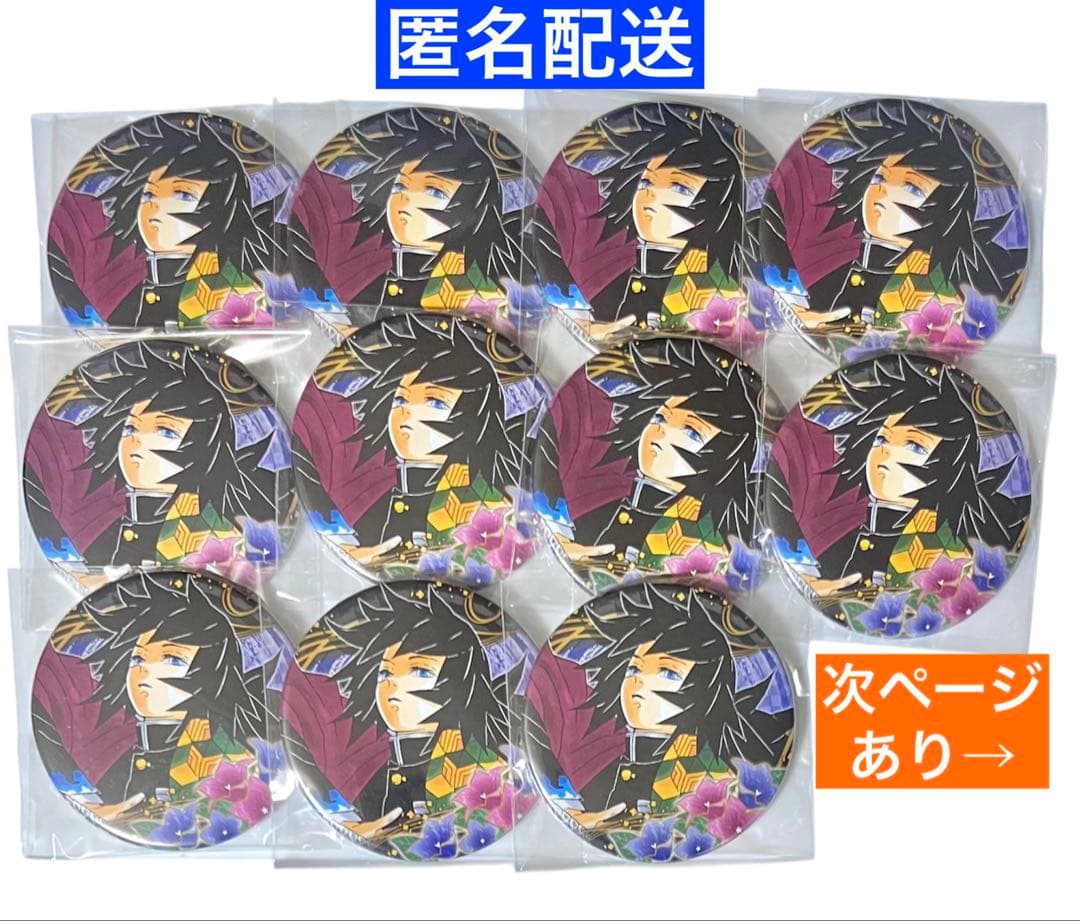 鬼滅の刃 冨岡義勇 JUMP SHOP コレクション缶バッジ 11個+おまけ1