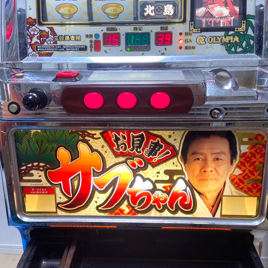 【希少名機】　オリンピア　お見事！サブちゃん　スロット　パチスロ　4号機