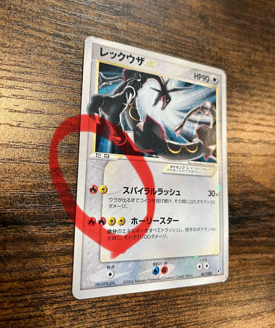 送料無料❗️匿名発送❗️ ポケモンカード　レックウザ スター 蒼空の激突　アンリミ