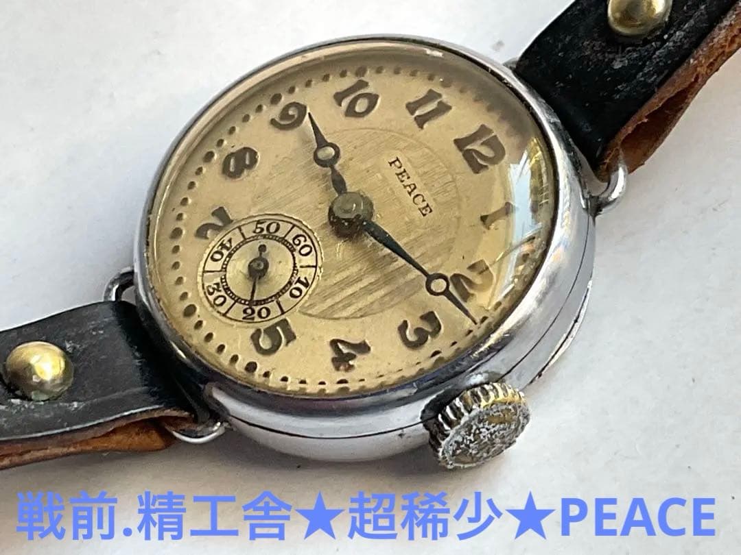 ナ*ナ様 ★玄人マニア用❣️戦前.精工舎別名時計★超珍しい❣️PEACEスモセコ