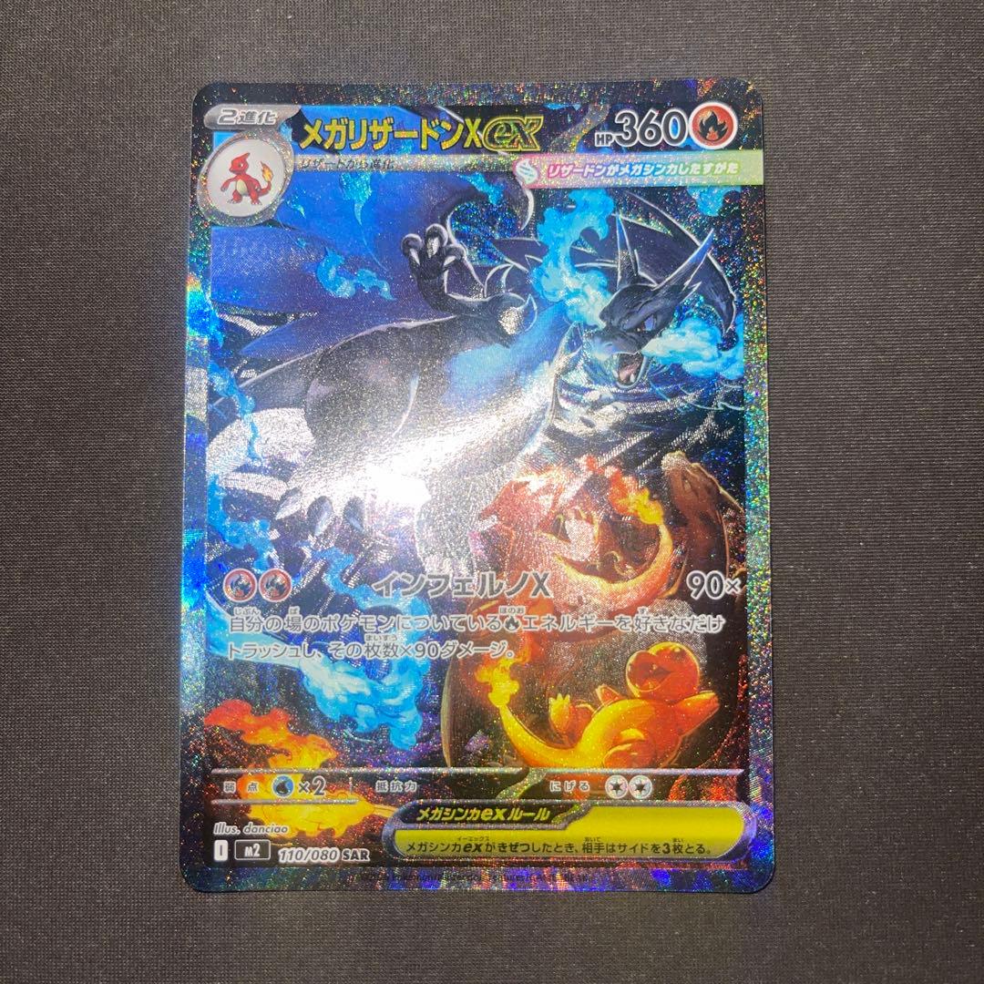 リザードンex sar