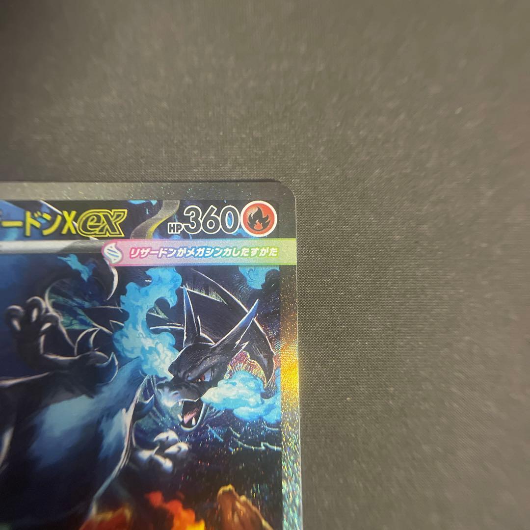 リザードンex sar