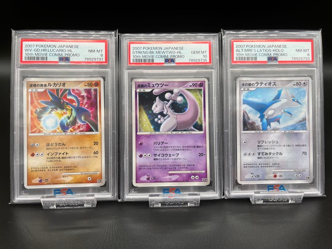 【10周年映画プロモ】PSA10 ミュウツー含む 3枚セット