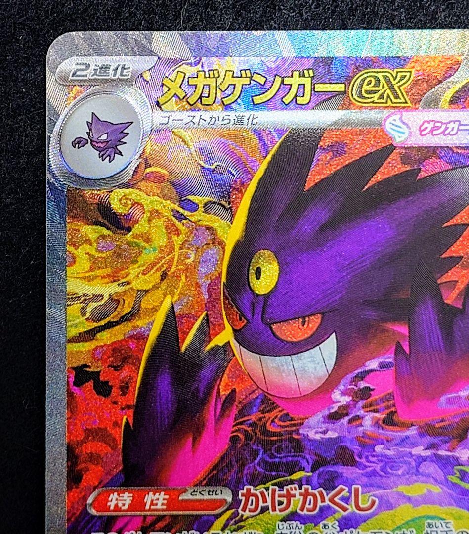 メガゲンガー ex sar ポケモンカード
