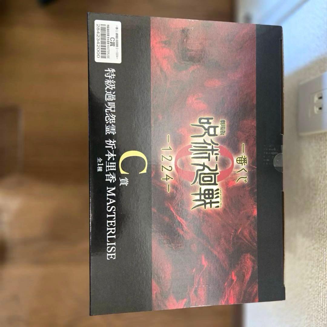 呪術廻戦　一番くじ　A賞 乙骨憂太　Ｂ賞　五条悟C賞　折本里香　新品未開封