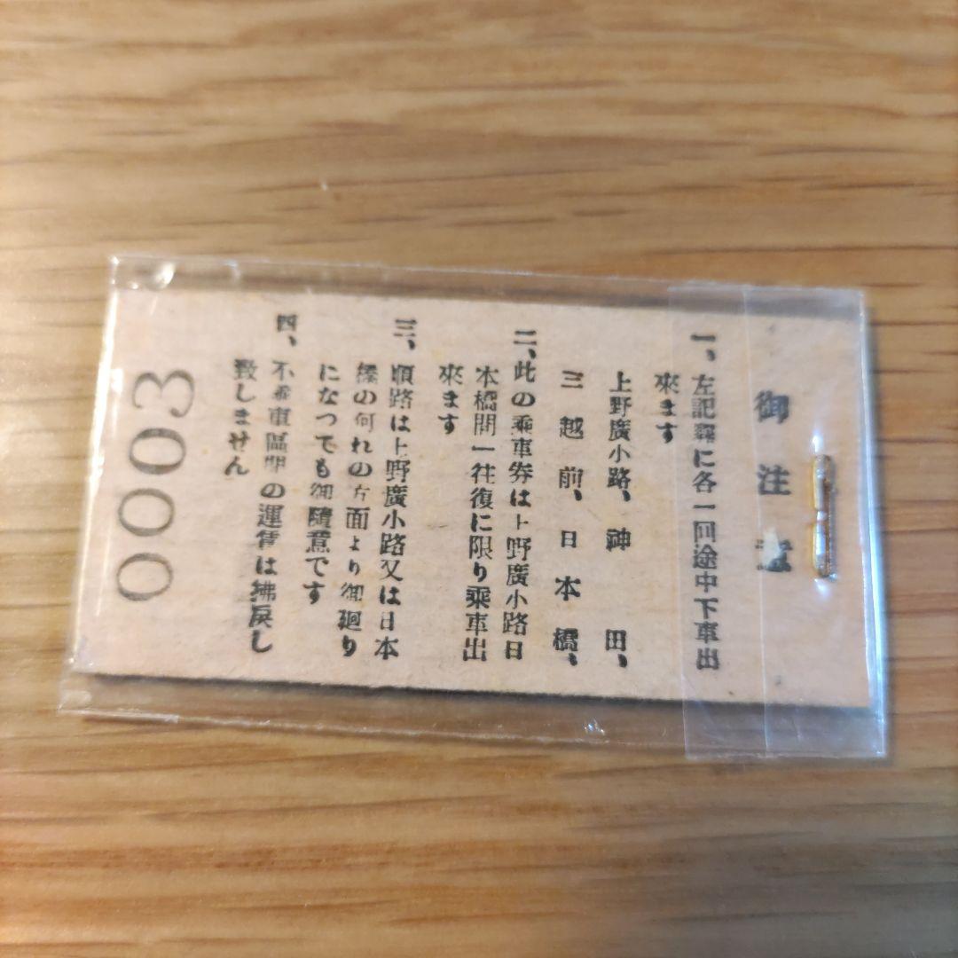 【古切符】デパート巡り乗車券 穴なし 昭和8年 貴重 古切符