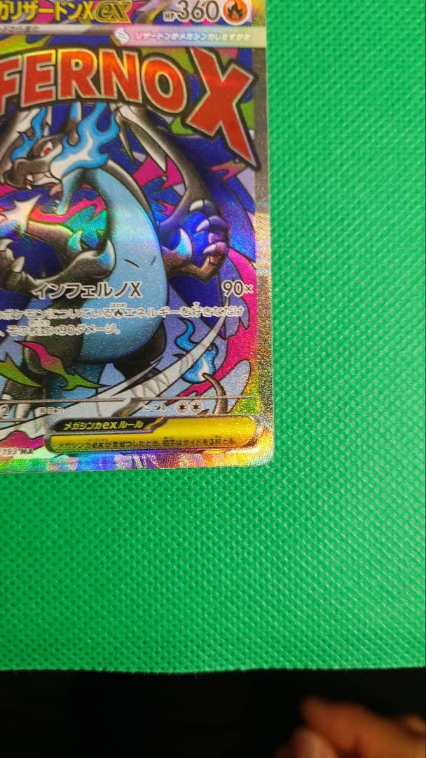 MEGAドリームex メガリザードンx ma 大幅レリーフ加工ズレ　魂抜け