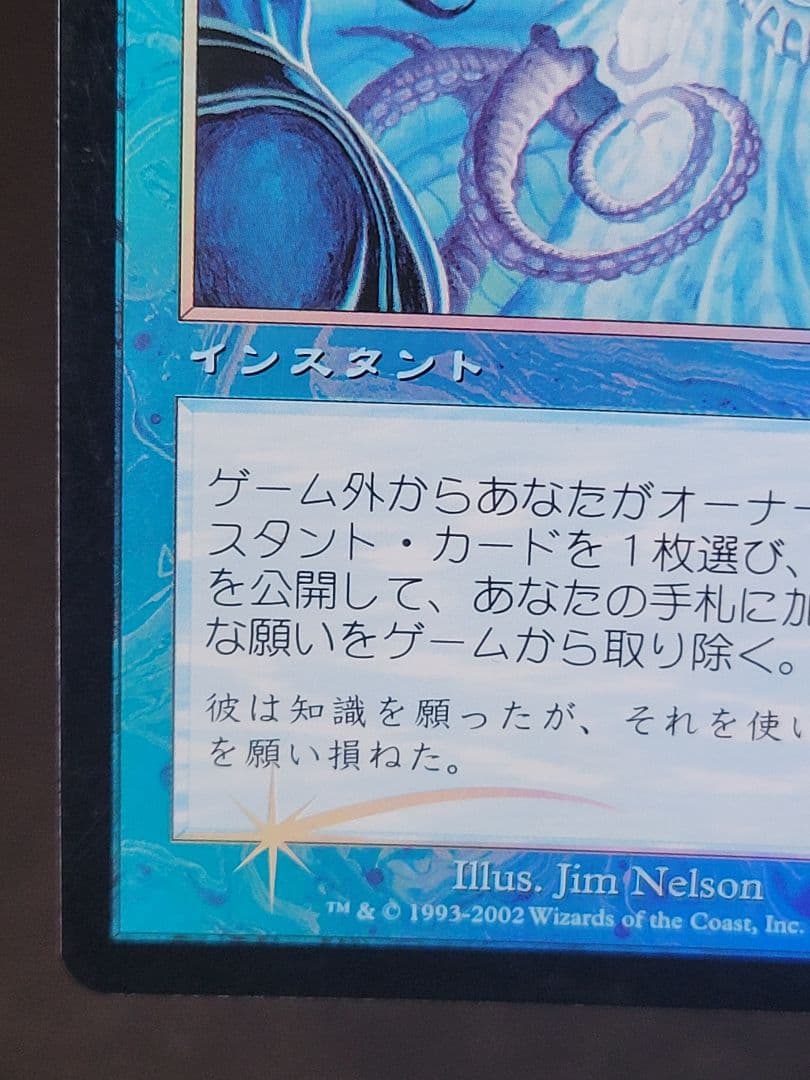 狡猾な願い/Cunning Wish　JUD 日本語版 foil