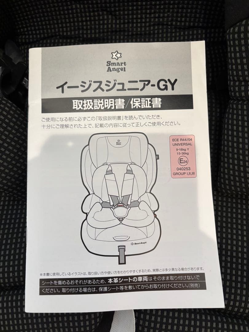 スマートエンジェル イージスジュニア GY グレイ チャイルドシート 説明書付