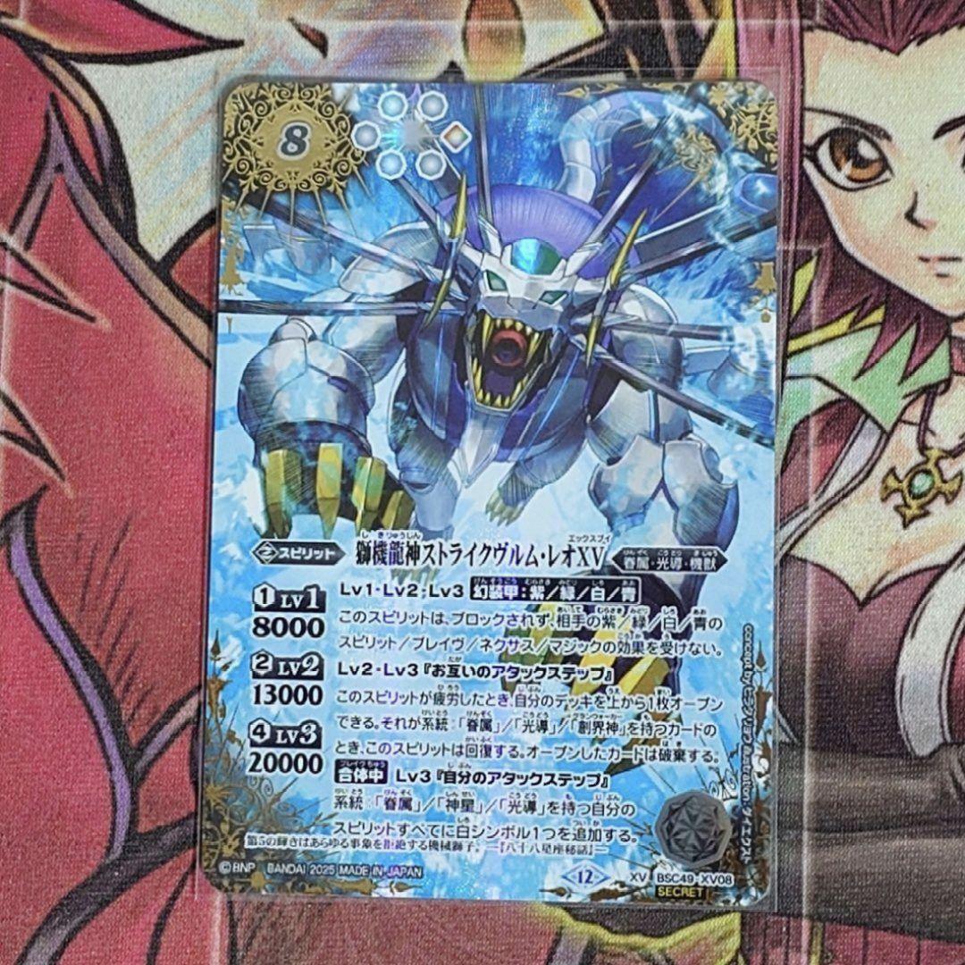 【希少・美品】バトルスピリッツ 獅機龍神ストライクヴルム・レオXV シークレット