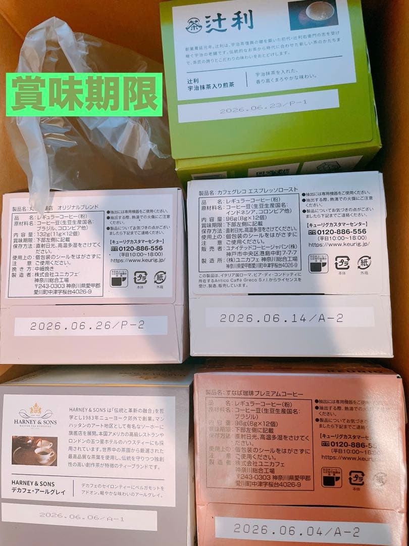 週末値引き中✩辻利2箱おまけ✩【KEURIG】コーヒー紅茶カプセル4種×2セット