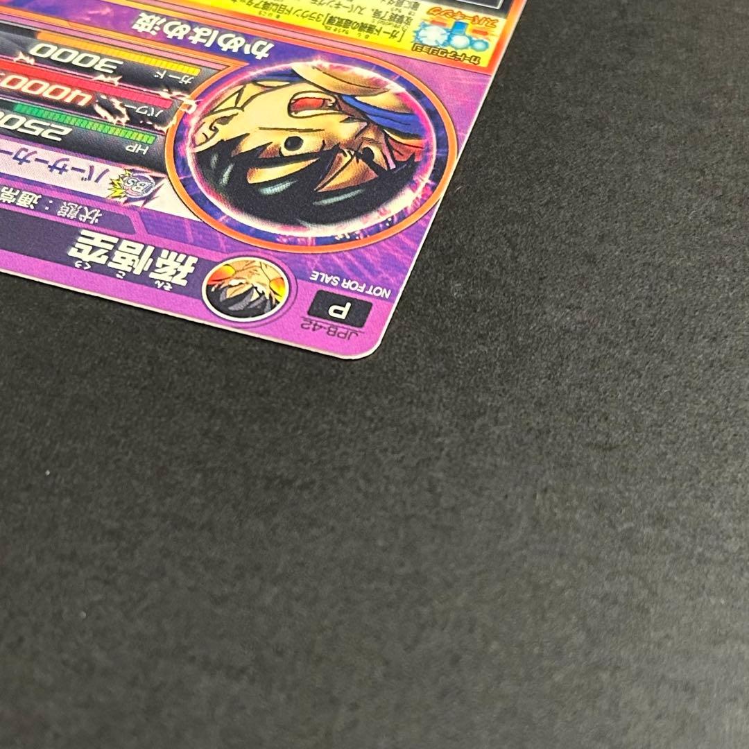 ぶ*迎様 ドラゴンボールヒーローズ　孫悟空　JPB-42