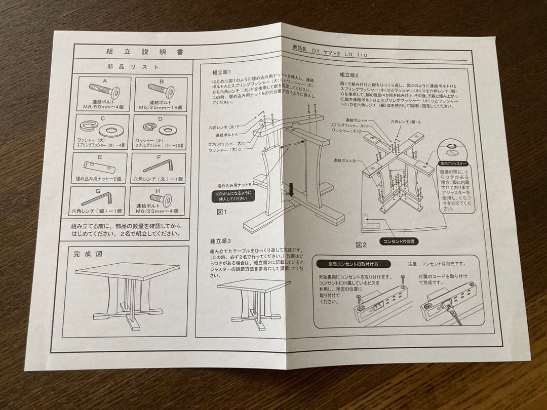 ニトリ　ダイニングテーブル　ヤマトシリーズ