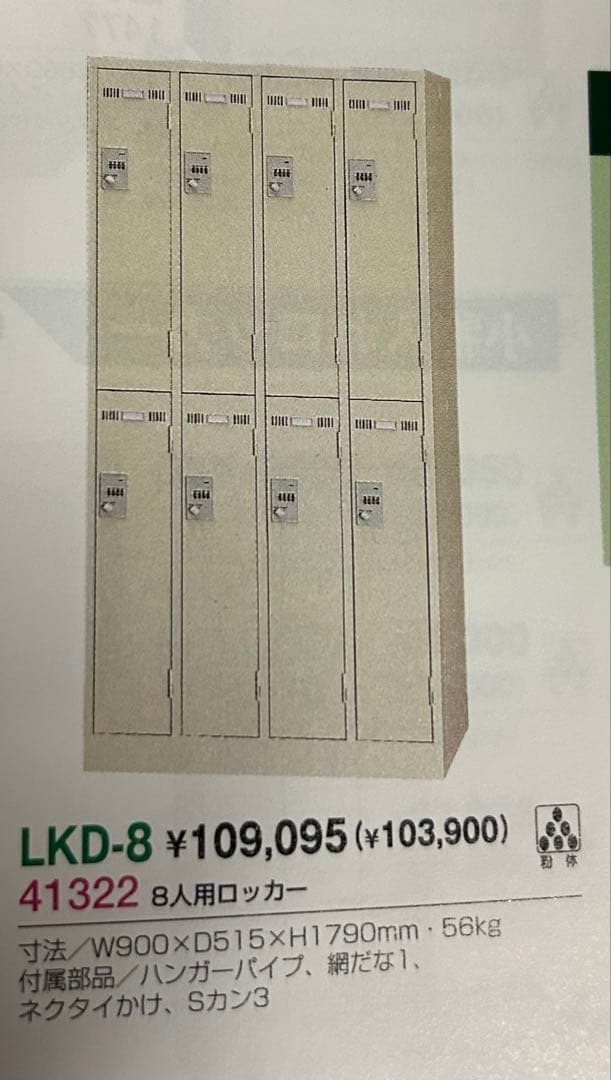 【引き取り限定】70%OFF 激安！！新品8人用　鍵付きロッカー