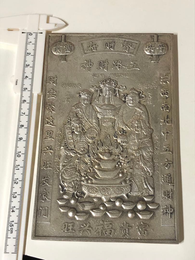 五路財神　督財府　金運　紋銀　偏財　鎮宅辟邪 開運風水招財 置物 工芸品 装飾品