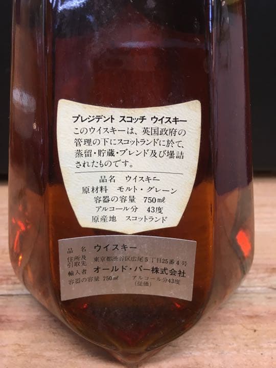 プレジデント　スペシャルリザーブ43度750ml