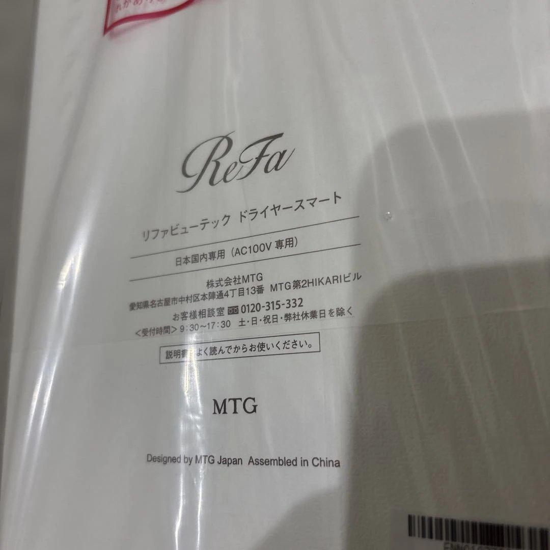 ReFa BEAUTECH DRYER SMART ブラック　MTG 新品未開封