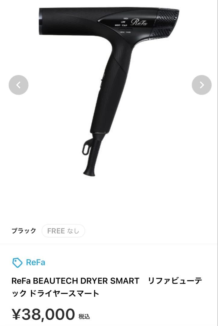 ReFa BEAUTECH DRYER SMART ブラック　MTG 新品未開封