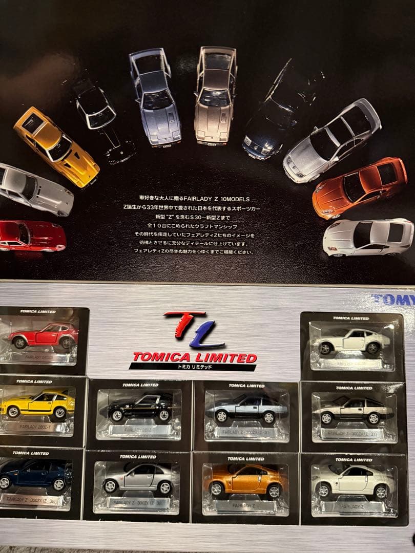 トミカリミテッドNISSANスカイライン＆フェアレディZスペシャルセット