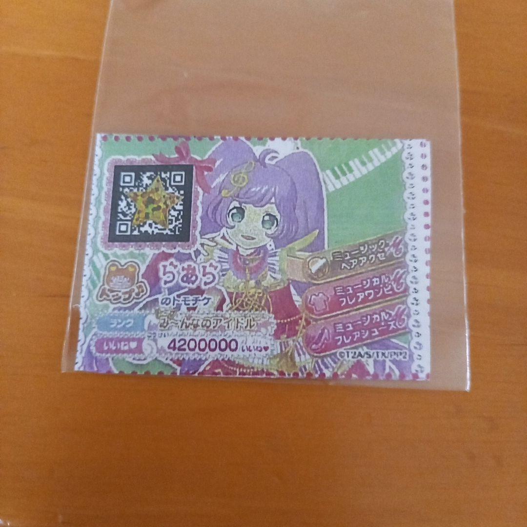 プリパラ　ミュージカル　紙吹雪　らぁら　茜屋目海夏