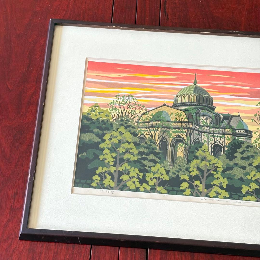 井堂雅夫「ニコライ堂」木版画 額装 1992年 直筆サイン 93/180 K