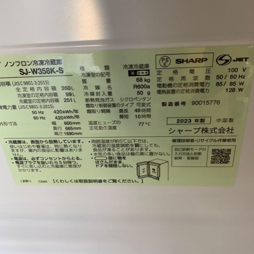 I041\" SHARP 3ドア 350L 両開き 冷蔵庫 SJ-W358K-S