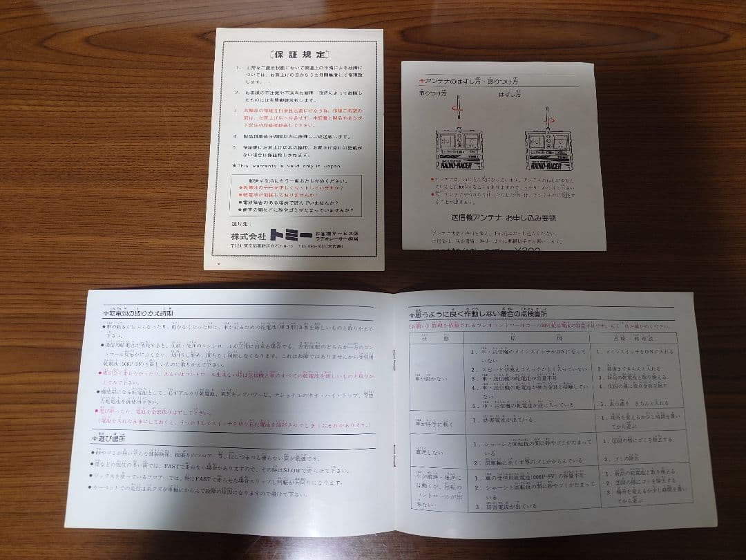 TOMY スカイラインシルエット ラジコンカー