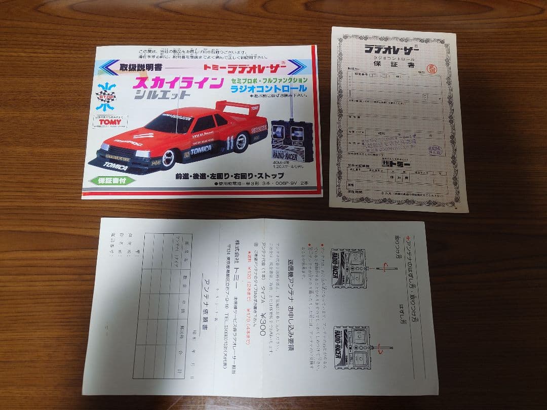 TOMY スカイラインシルエット ラジコンカー