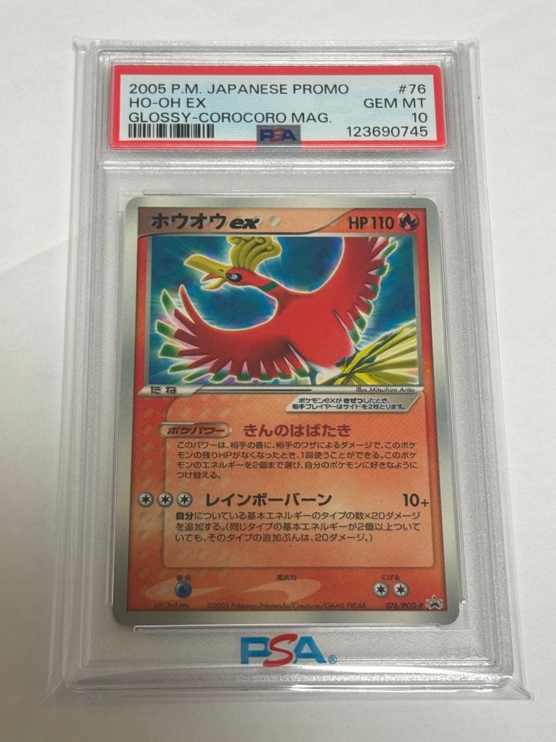 psa10 pop29 ホウオウex コロコロイチバン　プロモ　076