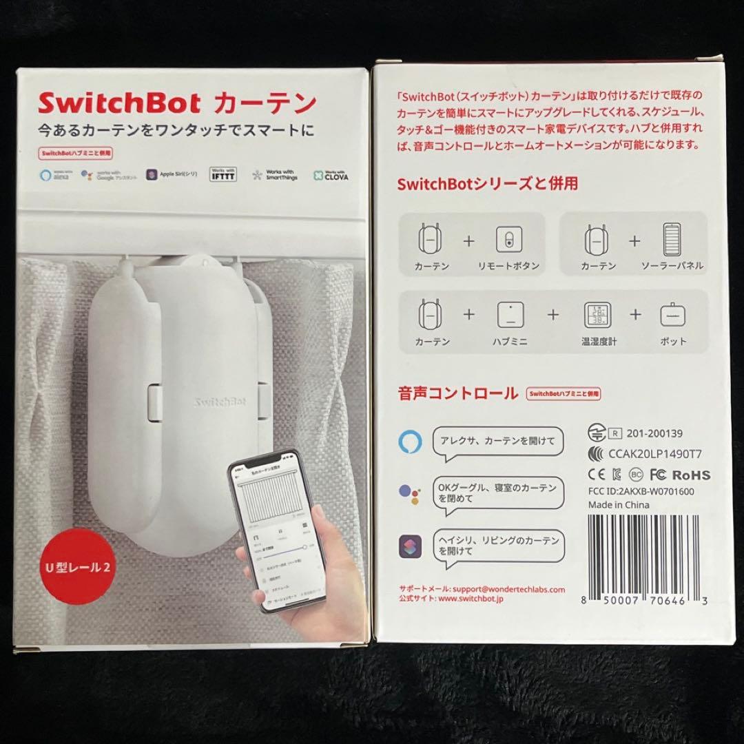 【SwitchBot】カーテンU型レール2×2個セット★W0701600ホワイト